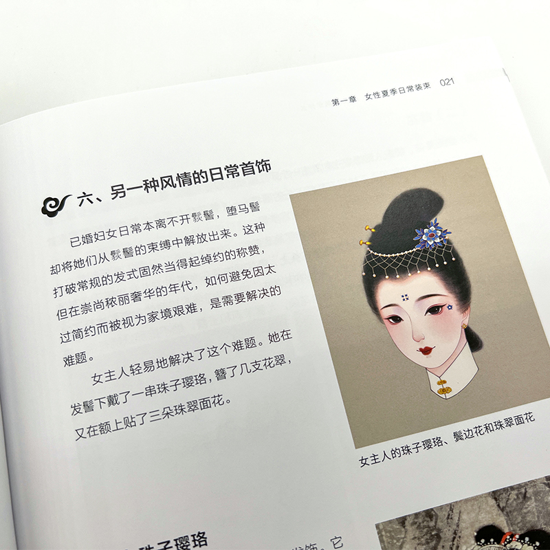[醉染正版]正版 图解中国传统服饰 我在明朝穿什么 汉服知识普及大百科 手绘装饰 历史科普图鉴影视古代服装设计师参考书籍高清大图