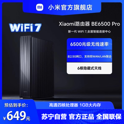 Xiaomi路由器 BE6500 Pro