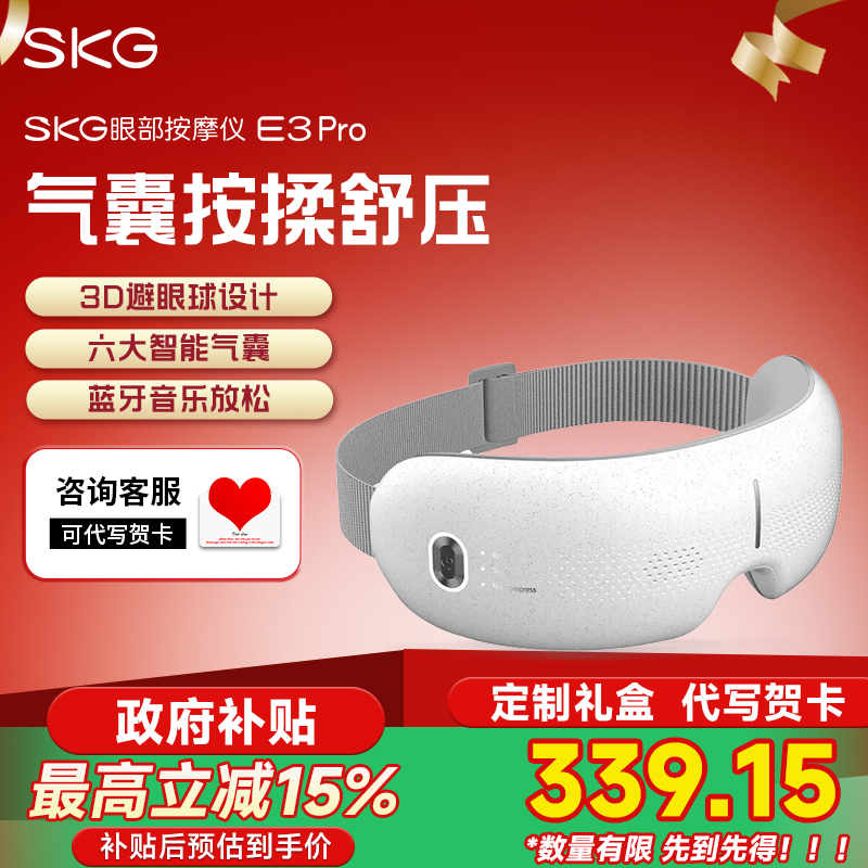 e3Pro眼部按摩仪