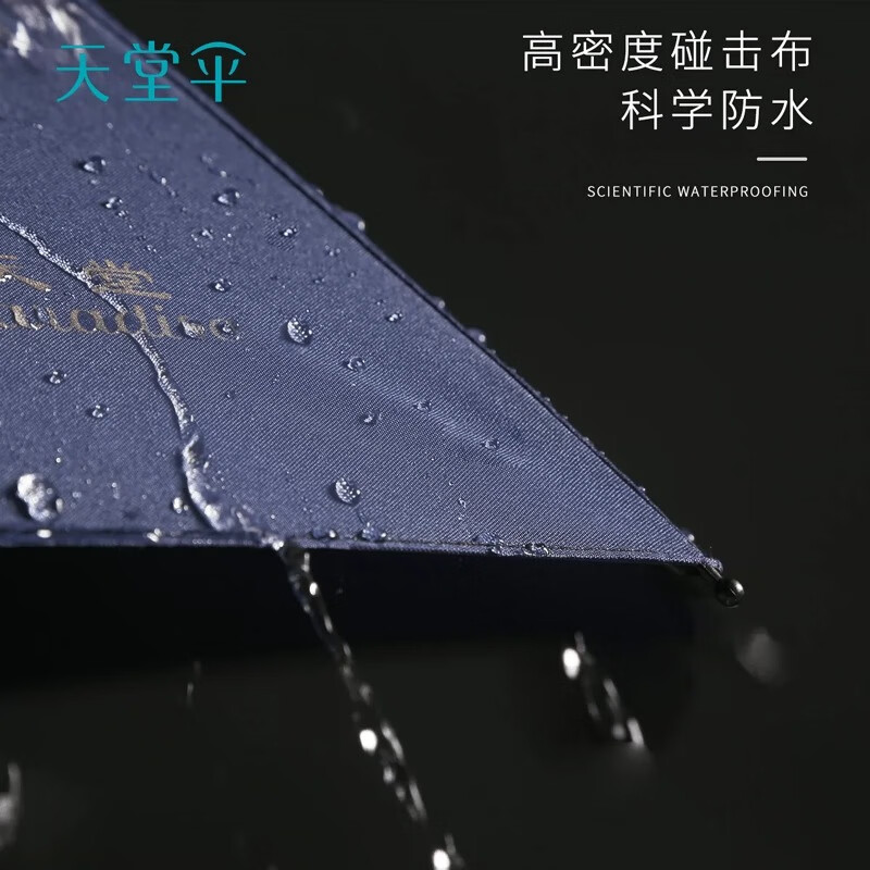天堂30725E黑胶防紫外线晴雨伞三折 藏青(单位:把)高清大图