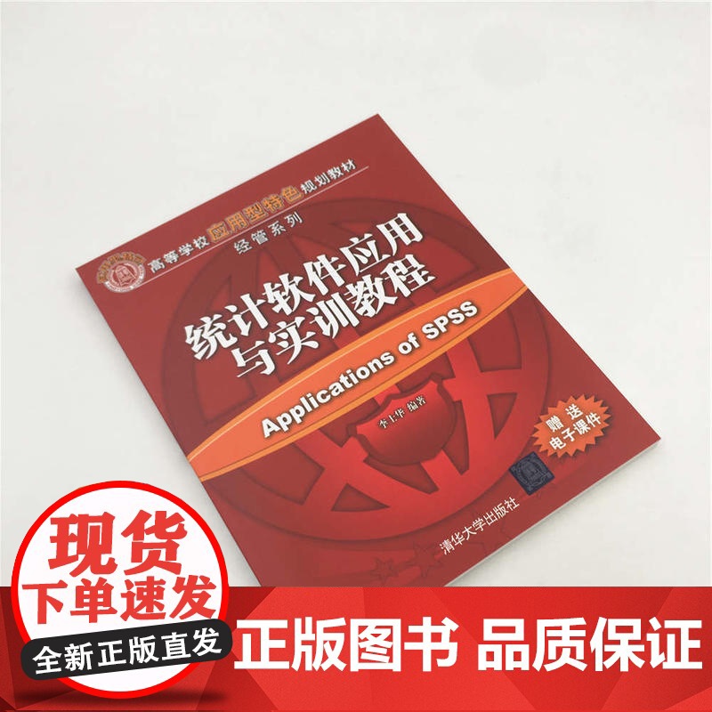 统计软件应用与实训教程高清大图