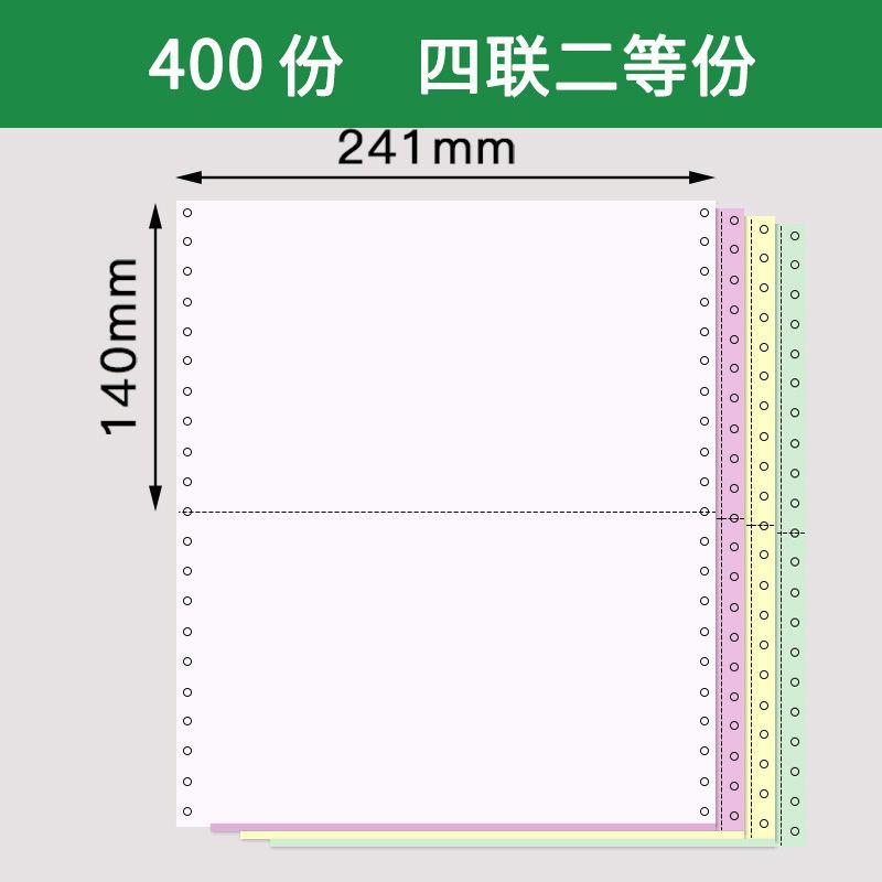 80列针式打印纸241二联单三层2等份发货单电脑打印纸|四联二等份