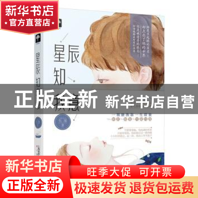 正版 星辰知我意 矢厘著 上海文化出版社 9787553513935 书籍高清大图