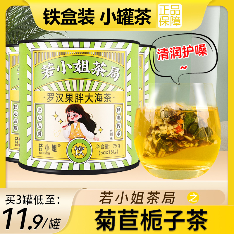罗汉果胖大海茶肺咽喉嗓养生茶正品旗舰店