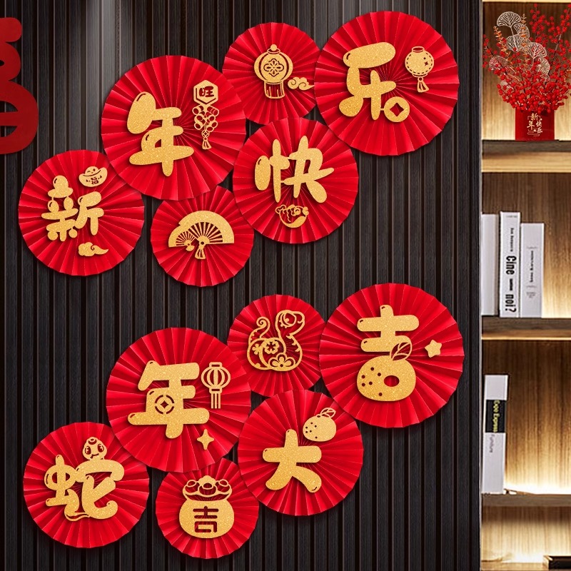 装饰扇 新年快乐+蛇年大吉 单位:套高清大图