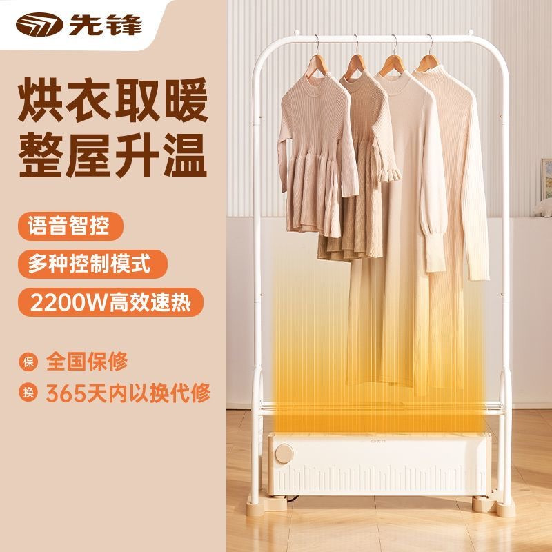 先锋干衣取暖器家用踢脚线电暖气防水速热烘衣服干衣机电暖器烘干高清大图
