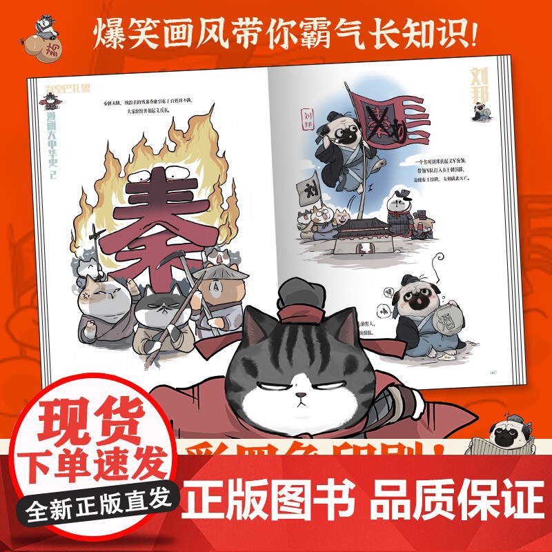 吾皇巴扎黑漫画大中华史2:两汉风云 白茶吾皇猫就喜欢你看不惯我又干不掉我的样子科普历史绘本幽默风趣爆笑漫画书籍正版高清大图