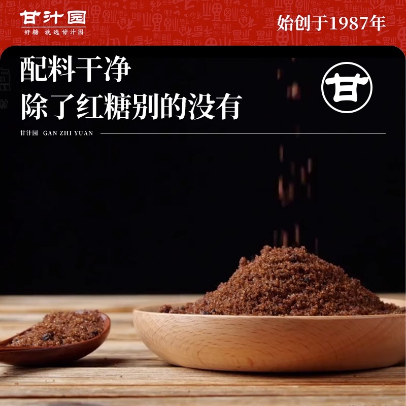 甘汁园纯正红糖粉350g 女生大姨妈袋装经期老红糖生理期月子红糖高清大图