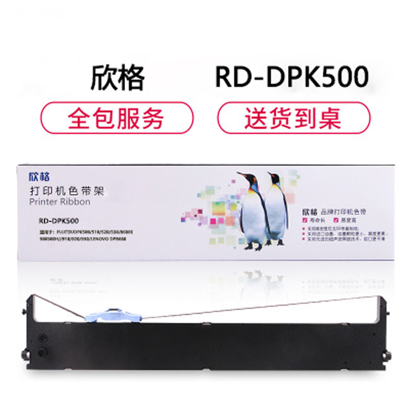 欣格FUJITSU DPK500色带架RD-DPK500黑色适用FUJITSUDPK500 510 [TB全包服务]