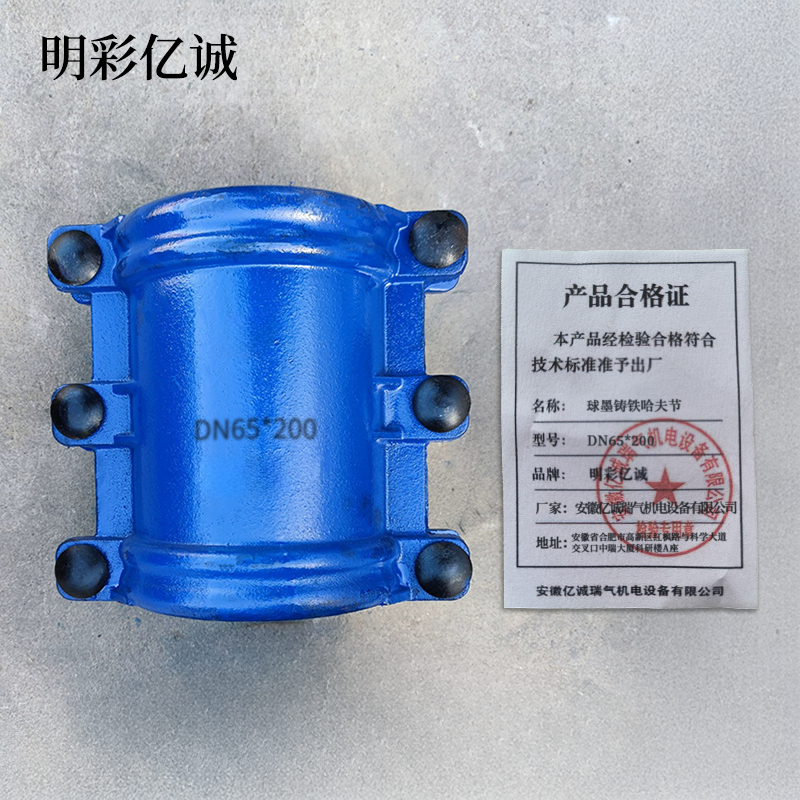 明彩亿诚 球墨铸铁哈夫节 DN65*200 个高清大图