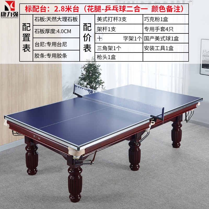 康力强S300台球乒乓球桌二合一两用室内健身房大理石中式美式黑八台球桌 S300乒乓球二合一标配