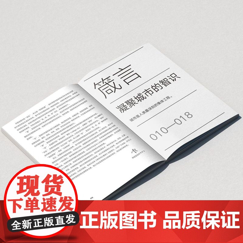 城市何以更新 澎湃新闻 同济大学出版社高清大图