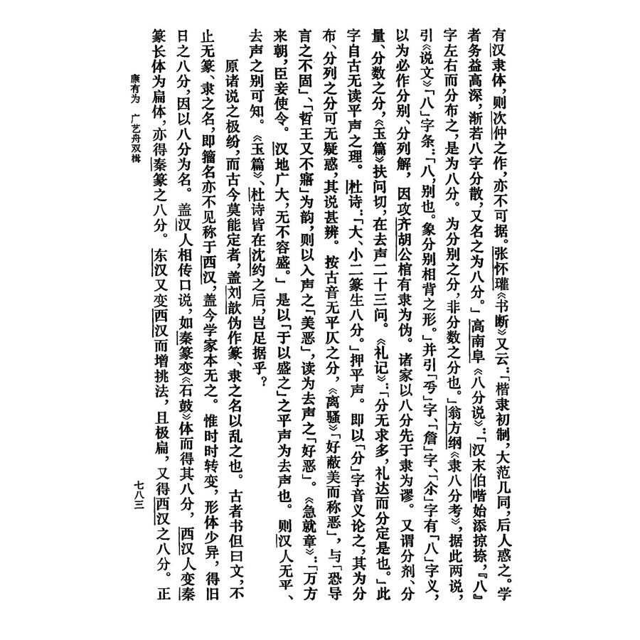 [正版]历代书法论文选 华东师范大学古籍整理研究室 编 图书籍 艺术史 上海书画出版社 世纪出版高清大图