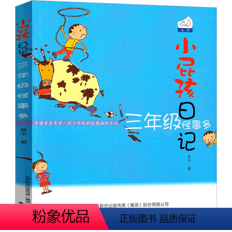 3年级怪事多 【正版】小屁孩日记三年级怪事多彩色版中文版励志成长日记女生版一年级二年级全套小学生课外书黄宇著儿童读物春风