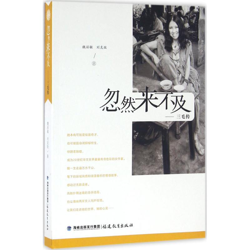 音像忽然来不及魏丽敏,刘克敌 著
