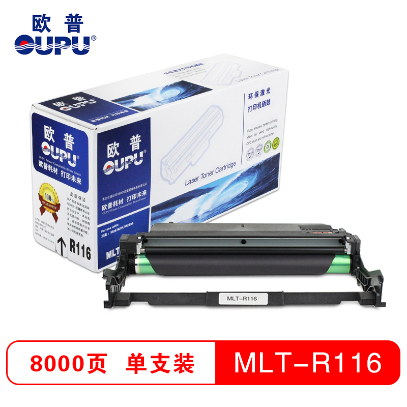 欧普(OUPU)打印机耗材MLT-R116L硒鼓适用三星 M2676FH/M2626高清大图