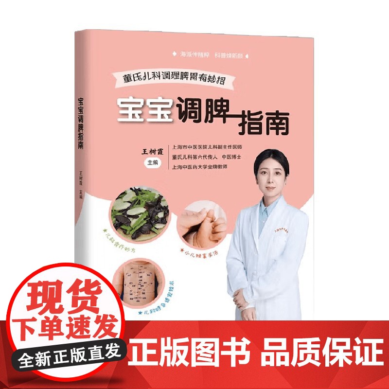 宝宝调脾指南 王树霞 著 科普高清大图