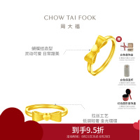 周大福简约爱心蝴蝶结黄金足金戒指计价 (工费:160元)EOF100精选D七夕礼物