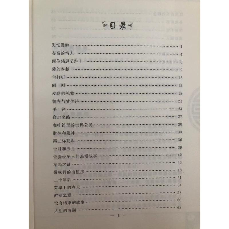醉染图书欧·亨利短篇小说精选9787539885278高清大图