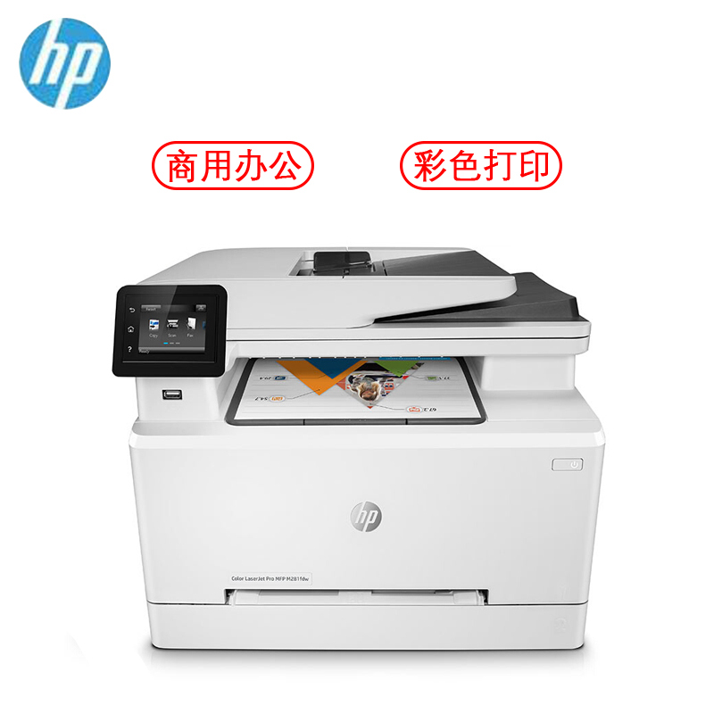 惠普(HP)COLOR LASERJET PRO M281FDW 彩色多功能传真机-赠延长保修2个月