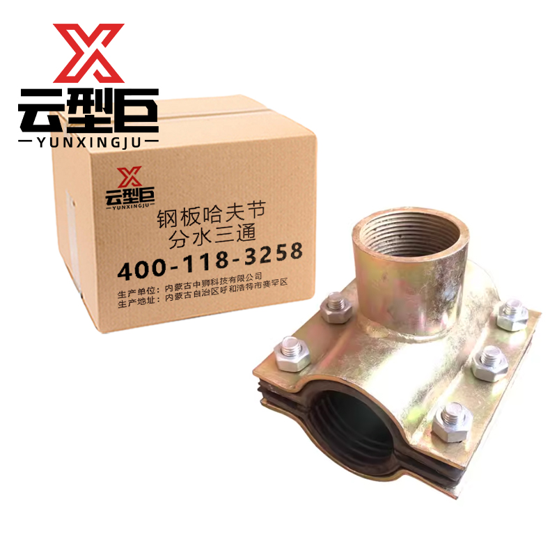 云型巨 钢板哈夫节分水三通 钢板哈夫节抢修器三通哈夫节变径分水三通补漏卡快接三通 单位：个高清大图