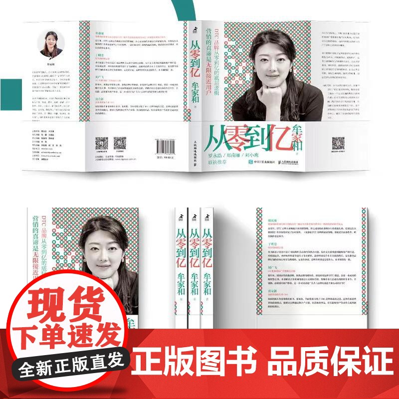 [ry]从零到亿9787115608581人民邮电出版社书籍高清大图