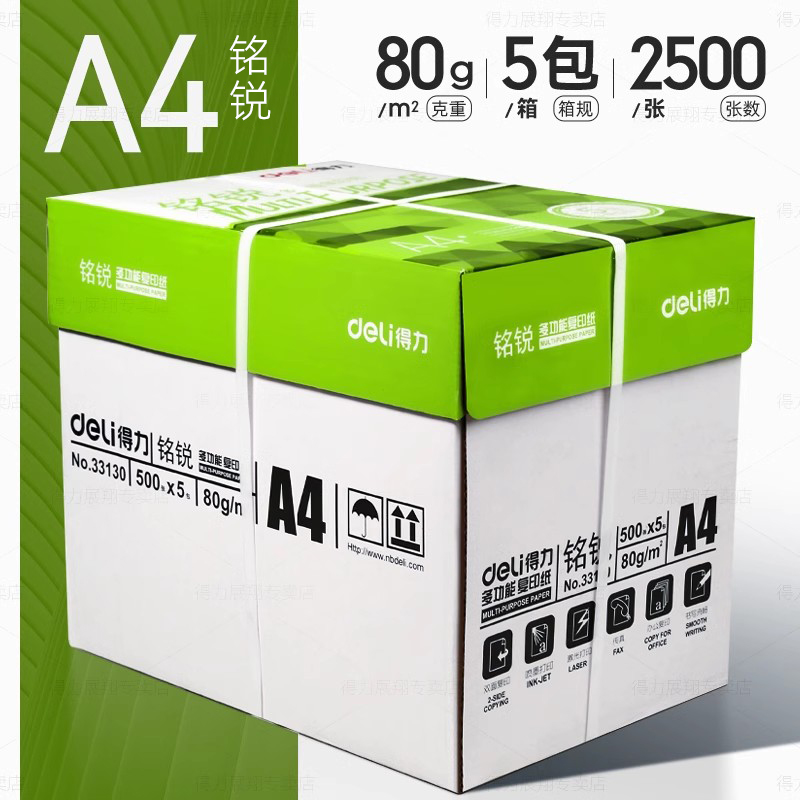 【补贴10%】工程用纸a4打印纸得力复印纸70g单包a4纸500张一包加厚80g打印纸a4批发整箱办公用品A4打印白 铭锐-80g整箱【2500张/5包】