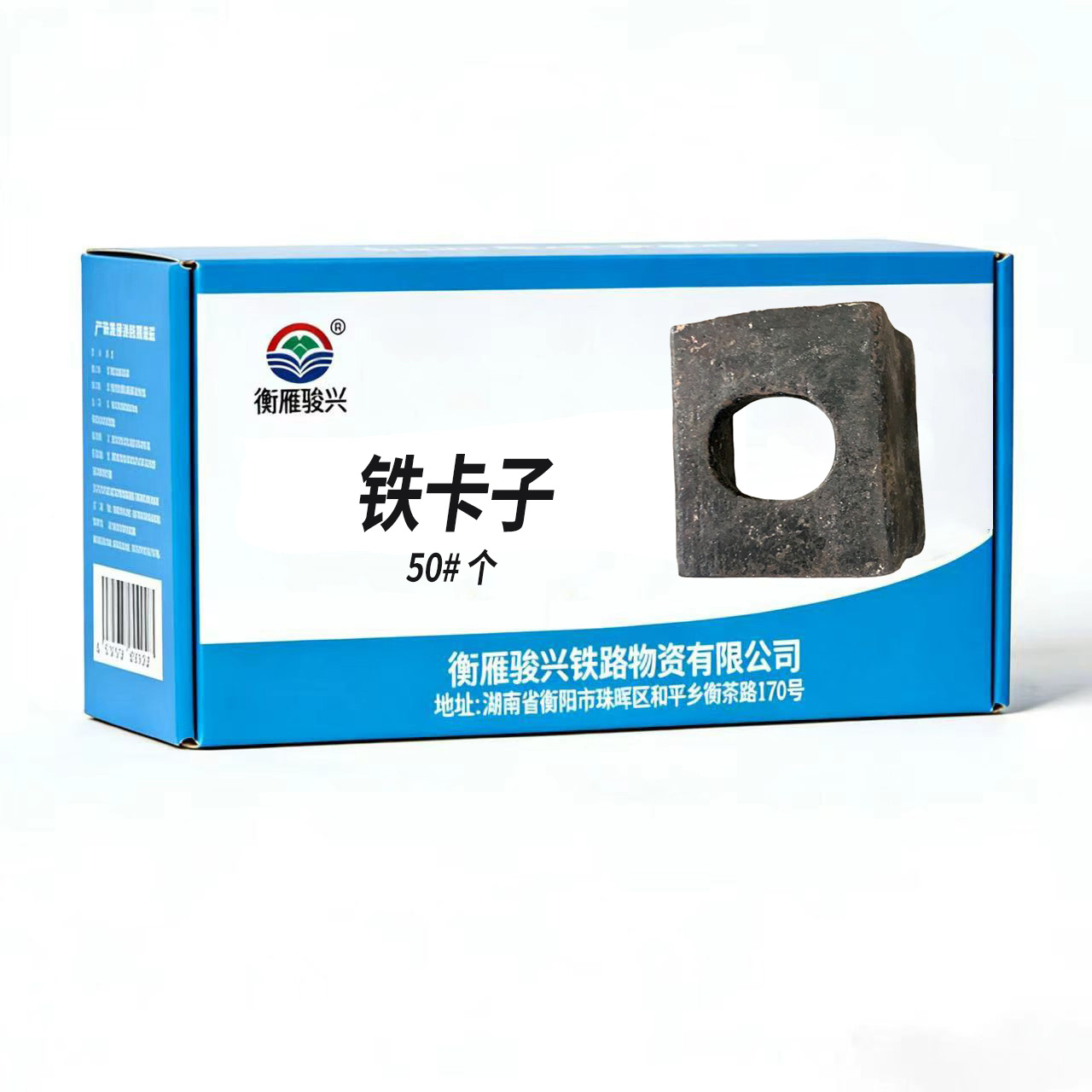 衡雁骏兴 铁卡子 50# 个高清大图
