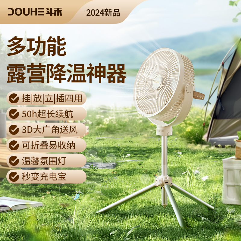 斗禾 户外风扇DH-FS07 米色高清大图