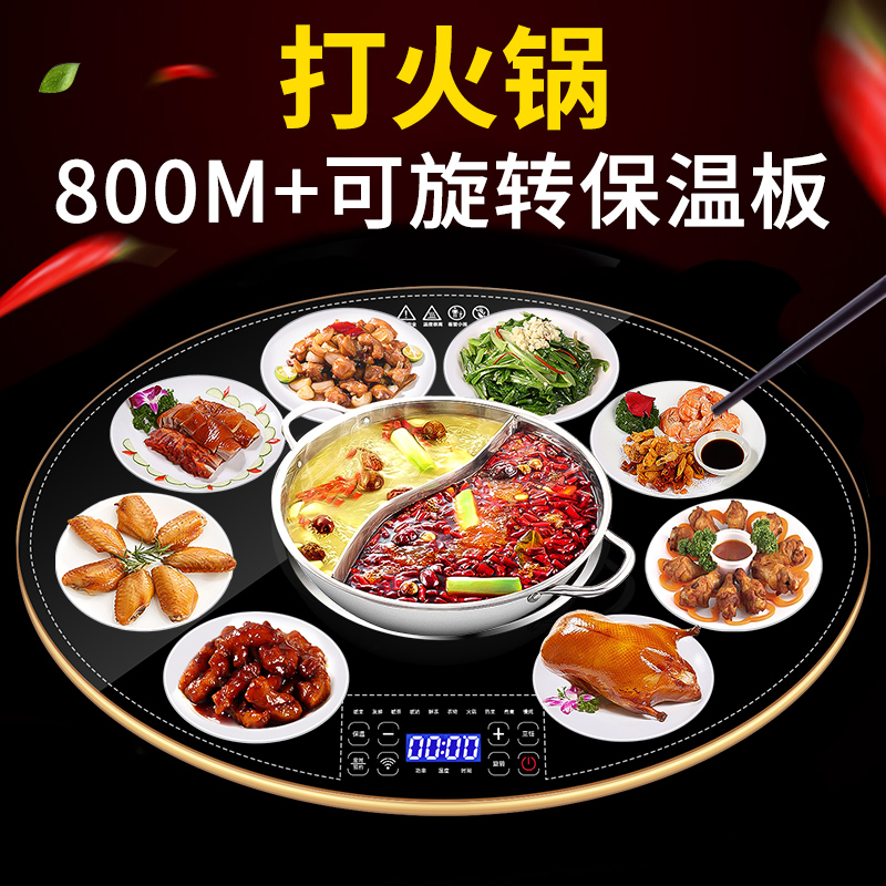 羿彩 (YECAI) 带火锅饭菜保温板家用圆形旋转智能多功能暖菜板热菜板热菜神器桌面电加热板800MM自动旋转款