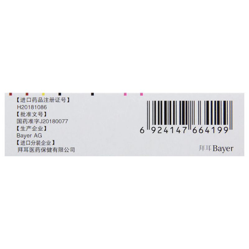 拜瑞妥 利伐沙班片 20mg*7片/盒高清大图