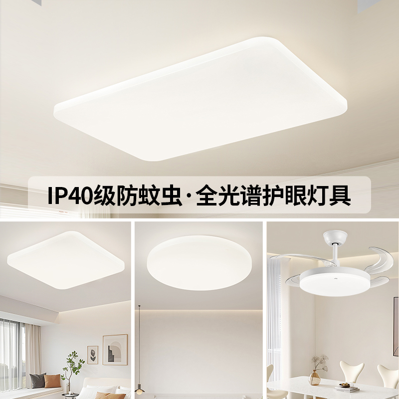 雷士照明全光谱护眼吸顶灯IP40防蚊虫现代简约灯具套餐中山灯具