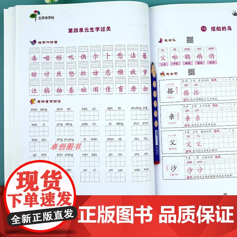 三年级上册练字帖语文同步字帖人教版每日一练 小学三年级字帖练字小学生专用3年级练字帖钢笔字帖练字专用带笔画笔顺描红硬笔书高清大图