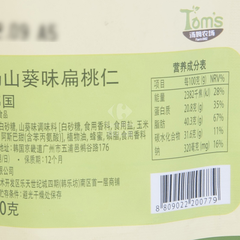 汤姆农场(Tom’s Farm) 芥末味扁桃仁 80g 韩国进口