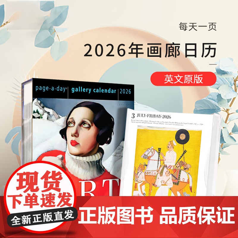 2026年画廊日历 艺术 Workman Calendars 著 艺术与摄影