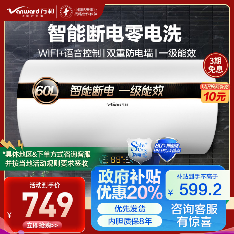 万和(Vanward)电热水器DSCF40-T4(40升)高清大图