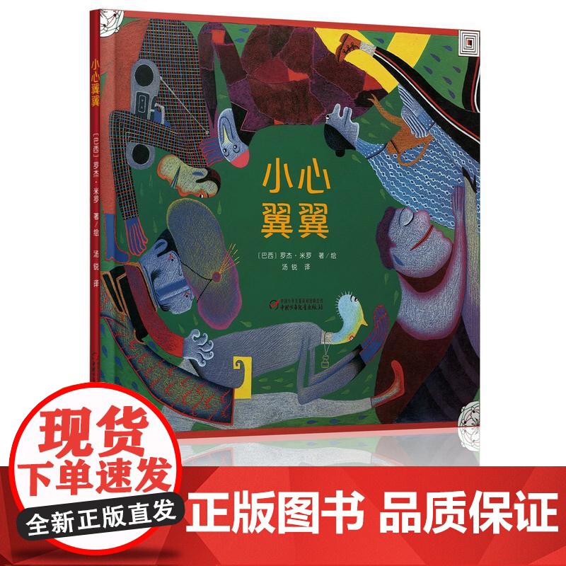 小心翼翼高清大图