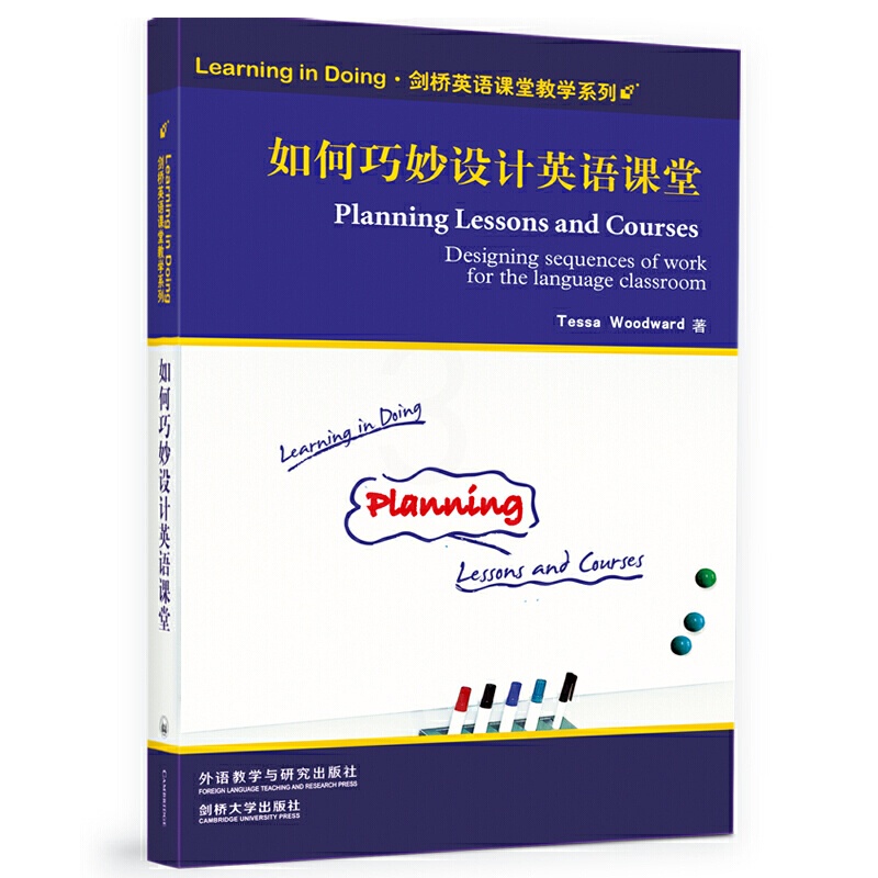 [正版]外研社如何巧妙设计英语课堂 剑桥英语课堂教学系列 剑桥英语教学能力认证辅导 伍德沃德Tessa 外语教学与研高清大图