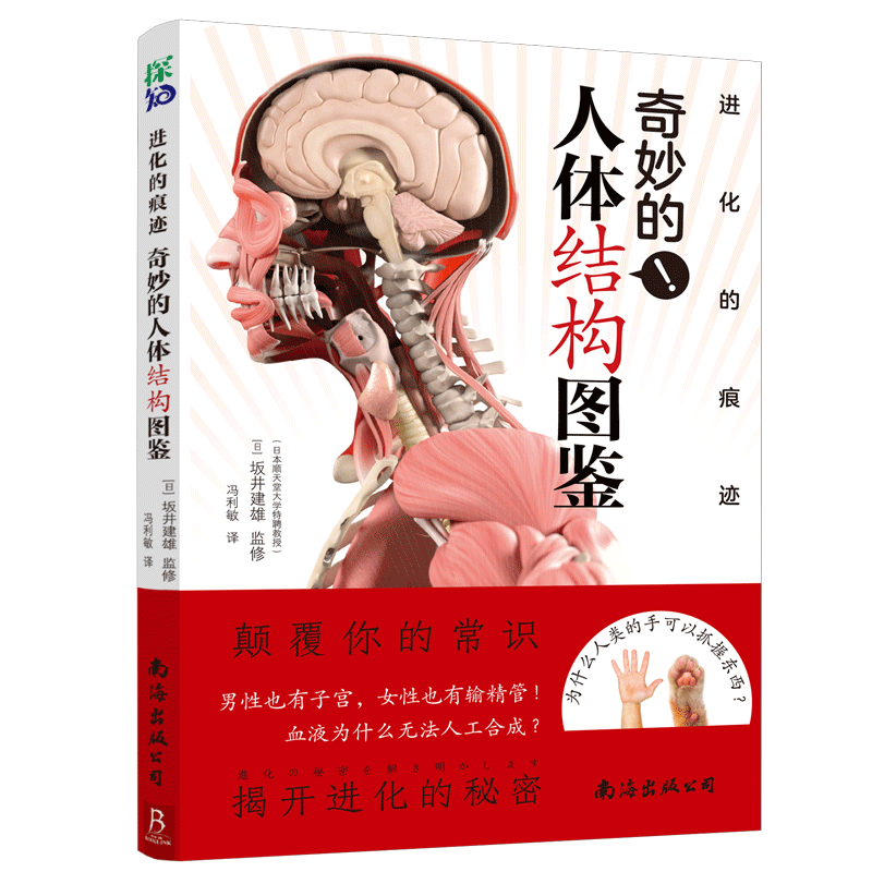 [正版]2册3D人体解剖百科手册+奇妙的人体结构图鉴 全彩解剖学图谱医学人体生理学人体解剖彩色学图谱局部解剖学人体解剖高清大图