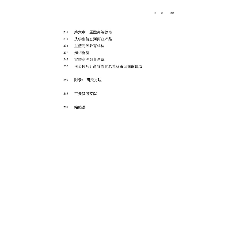 醉染图书全球大学排名简史9787313283085高清大图