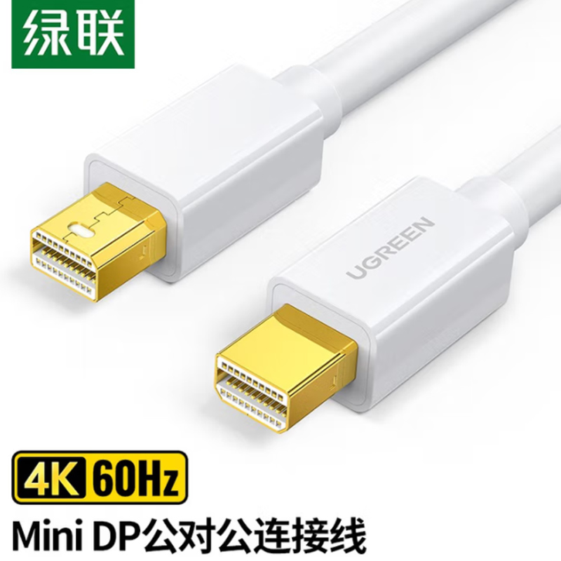 绿联Mini DP公对公连接线1.2版 迷你dp雷电接口4K高清转换器线多种笔记本电脑