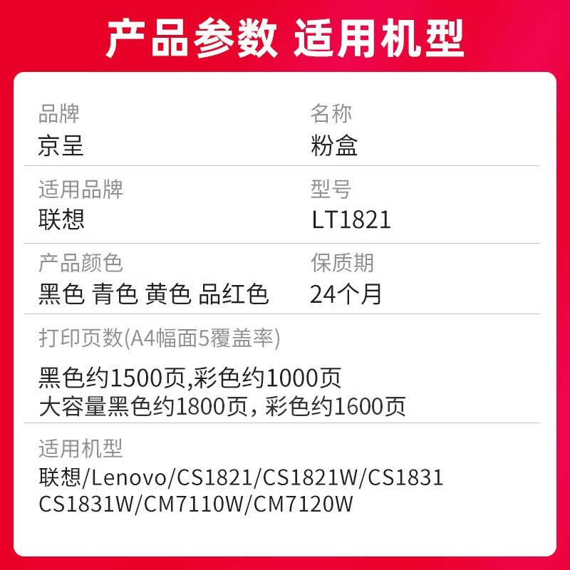 京呈 硒鼓/墨粉 LT1821 粉盒 标准版 1600页 1 1107027890&&高清大图