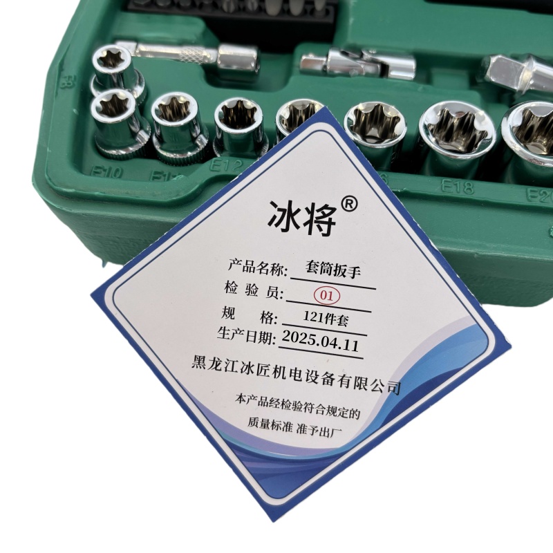冰将 绿盒121件套简扳手 121件套 盒高清大图