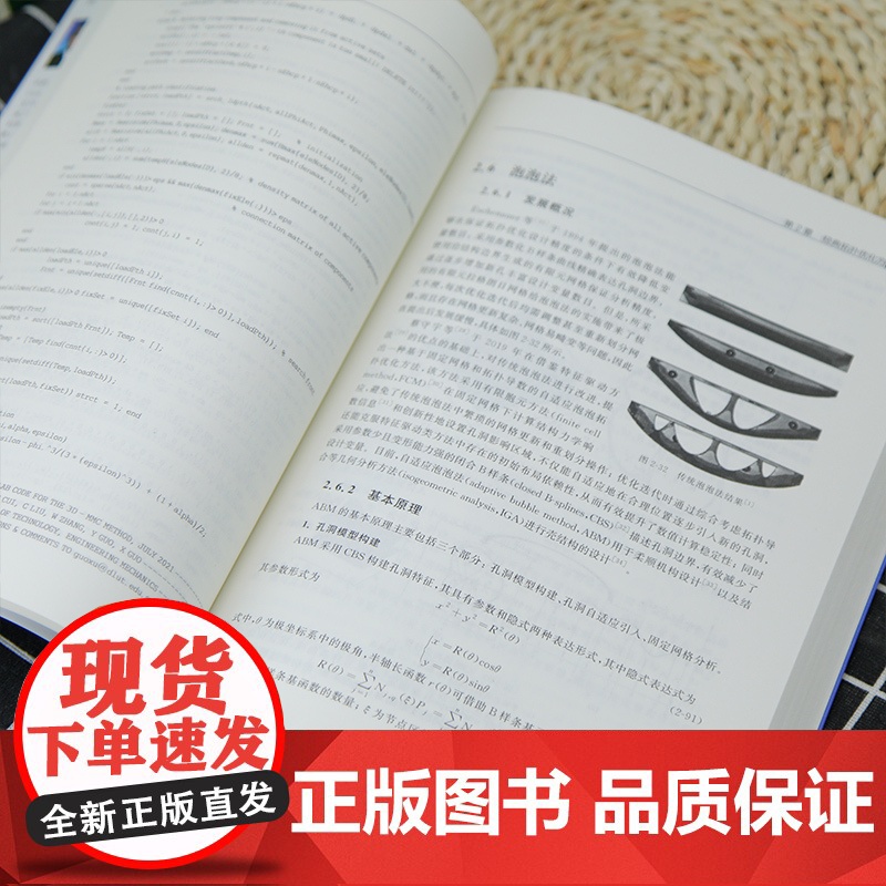 [正版新书]智能优化设计:等几何拓扑优化方法与应用 高亮、高杰、肖蜜、郭玉杰 清华大学出版社 智能优化设计高清大图