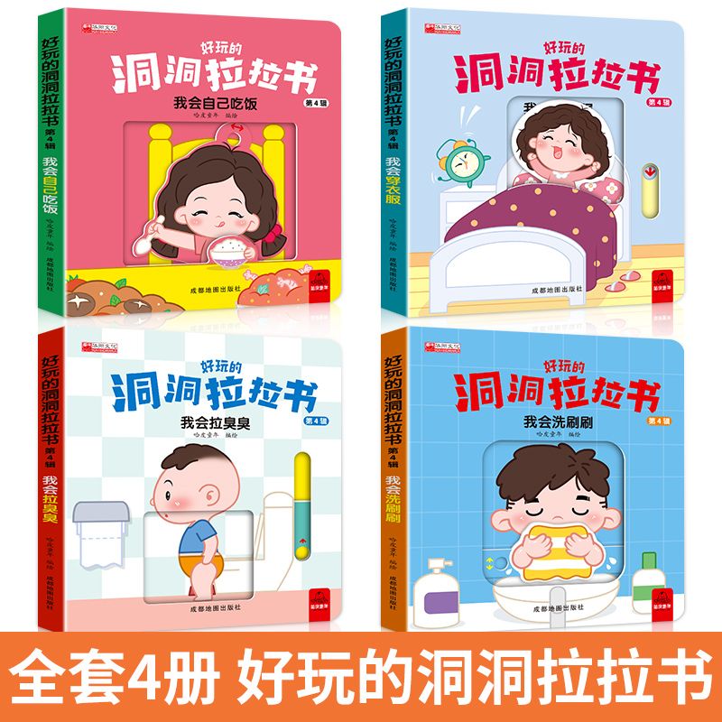 好习惯培养+生活启蒙+幼儿科普+职业启蒙 全16册 [正版]好习惯洞洞拉拉书宝宝推拉机关书绘本2-3岁0到3岁 1岁半宝高清大图