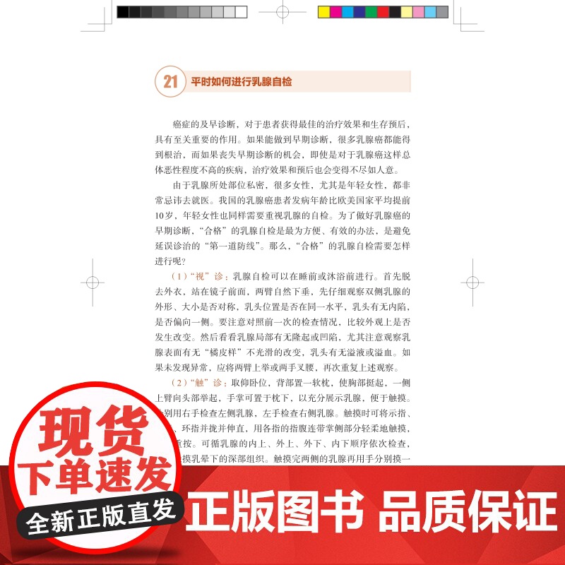 抗癌必修课乳腺癌第3版 肿瘤学常见病防治上海科学技术出版社乳腺癌流行病学病因诊断治疗预后随访日常调养康复高清大图