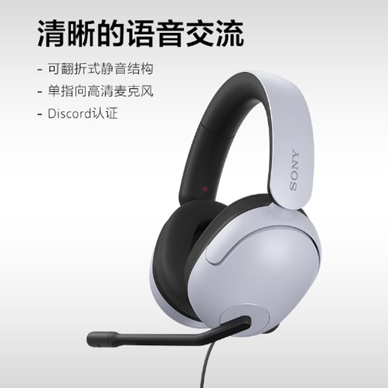 索尼(SONY)INZONE H3 性能之选有线电竞游戏耳机 虚拟7.1声道 有线头戴式 高清麦克风