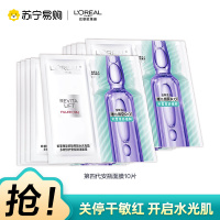 欧莱雅复颜玻尿酸水光充盈多效修护安瓶鲜注面膜10片