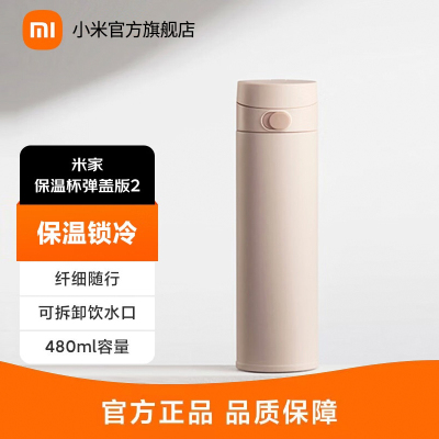米家保温杯弹盖版2 粉色
