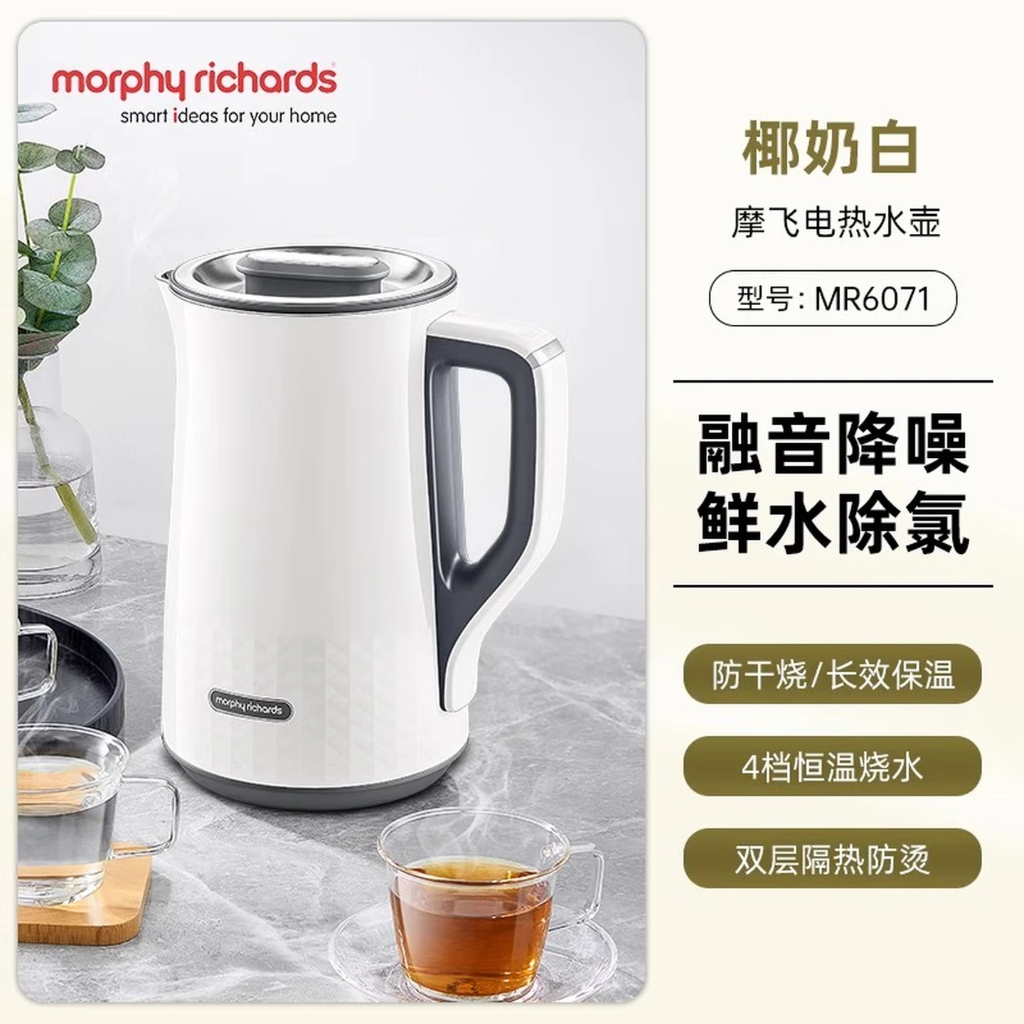 摩飞电器(Morphyrichards)双层电热水壶 MR6071 灰色高清大图